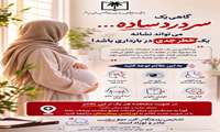 گاهی یک سردرد ساده، می‌تواند نشانه یک خطر بزرگ در دوران بارداری باشد.